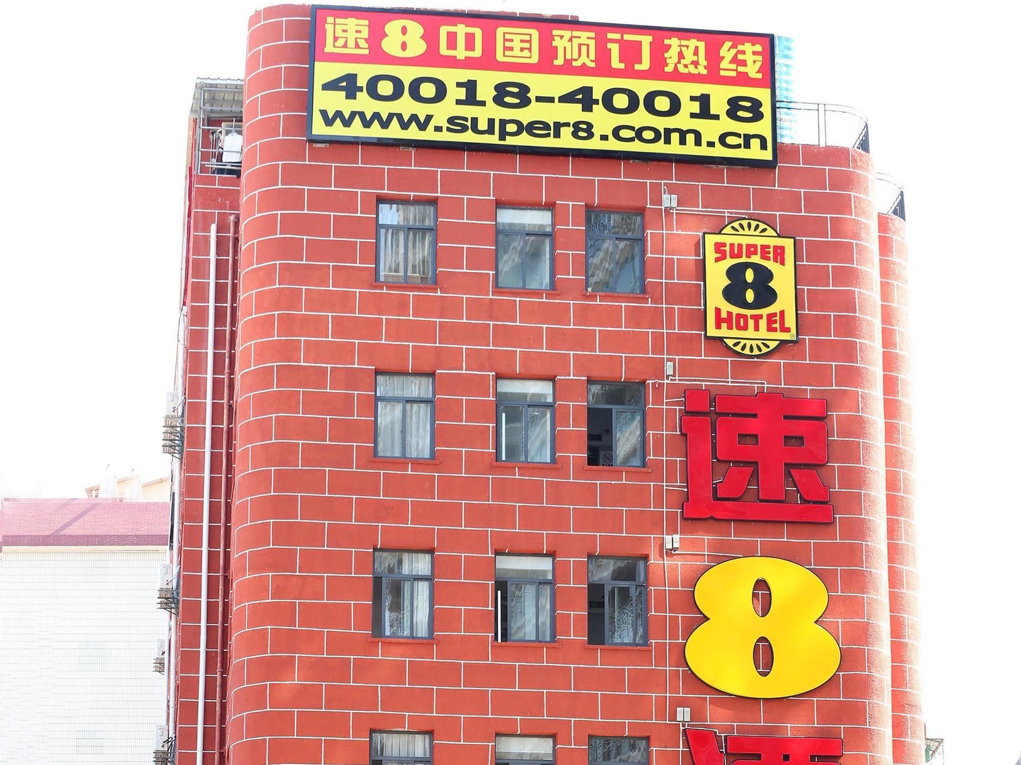 Super 8 Xiamen Siming South Road 호텔 외부 사진